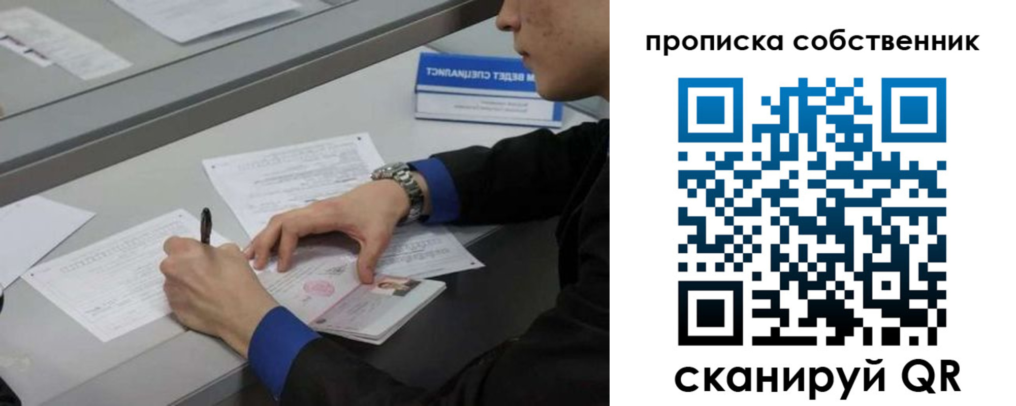 прописка регистрация в Копейске