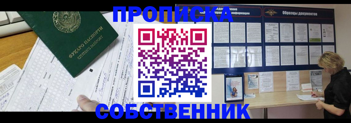 прописка поиск в Копейске