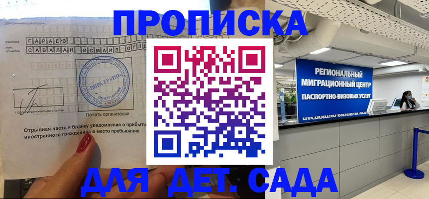регистрация для дет. сада в Копейске