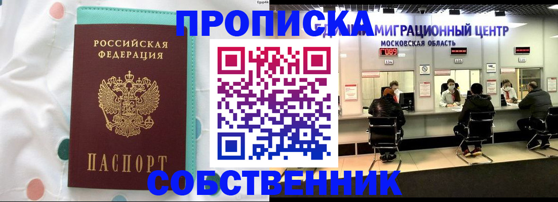прописка в квартире в Копейске