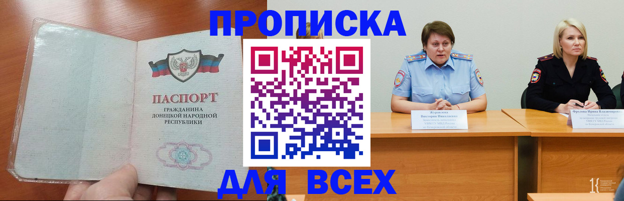 прописка паспорт в Копейске